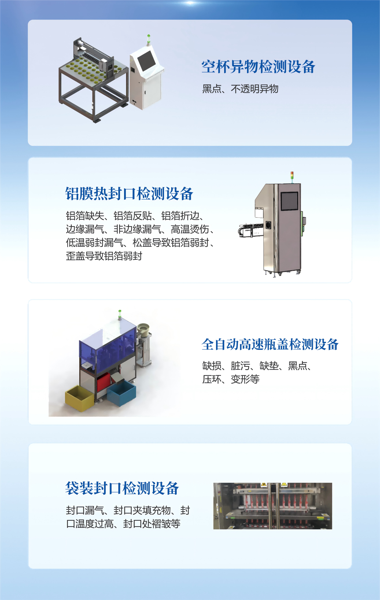 4包裝設備2(1)壓縮.png