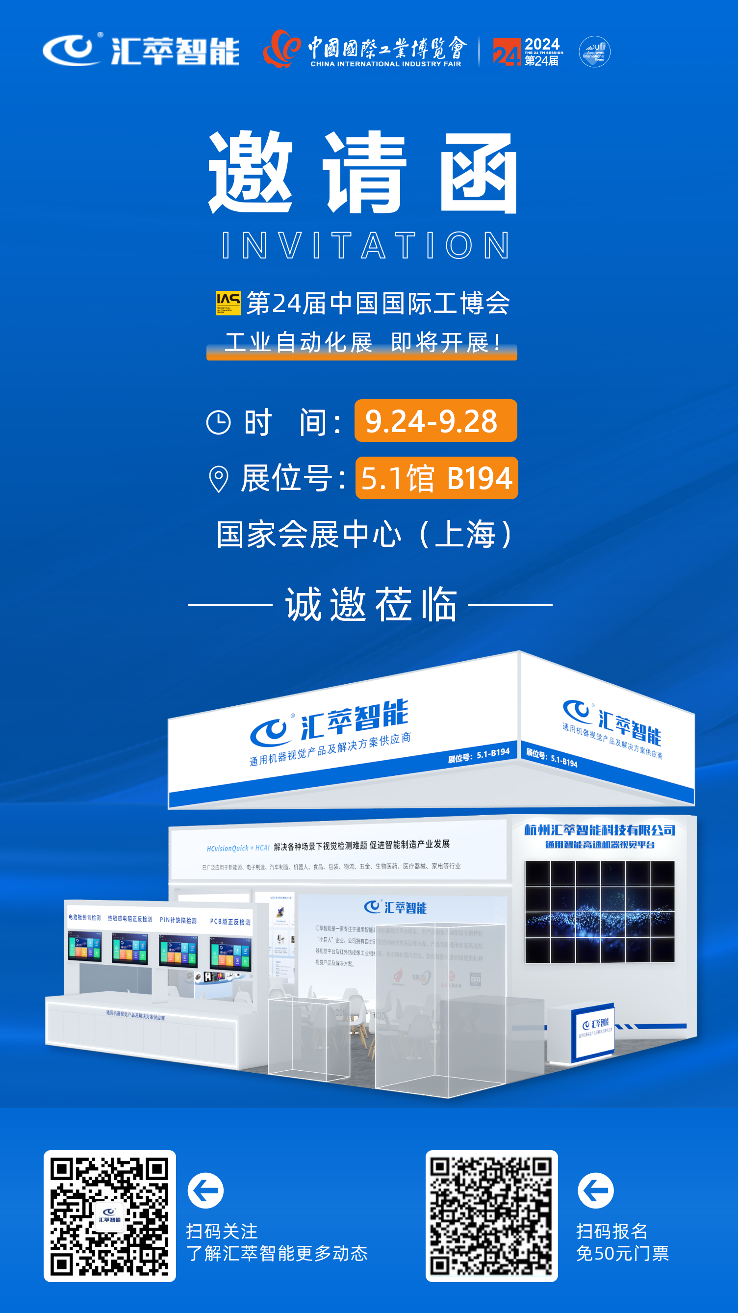 邀請函-博覽會1.png