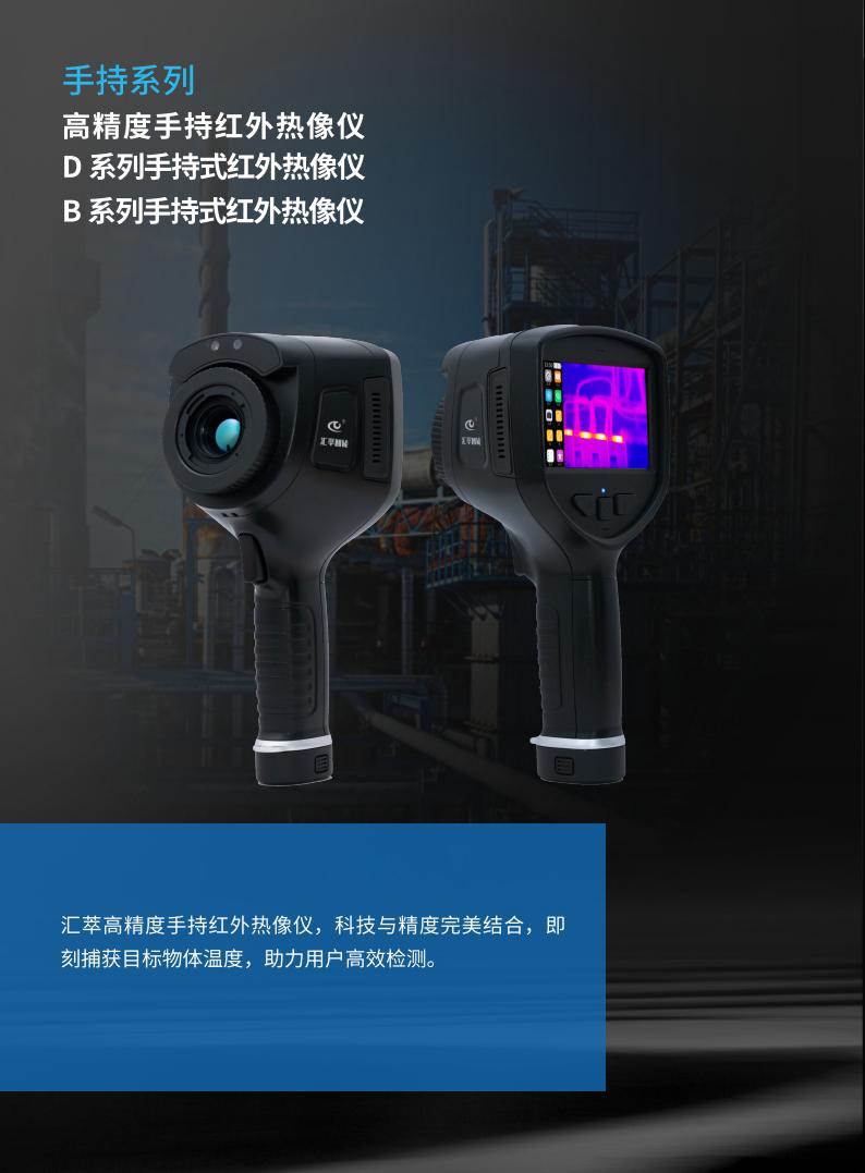 2025匯萃智能紅外產(chǎn)品手冊(cè)_12.jpg