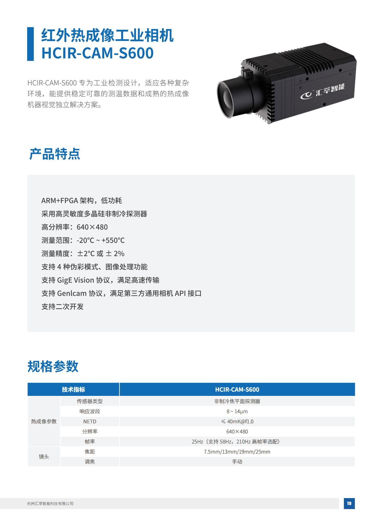 2025匯萃智能紅外產(chǎn)品手冊_29.jpg