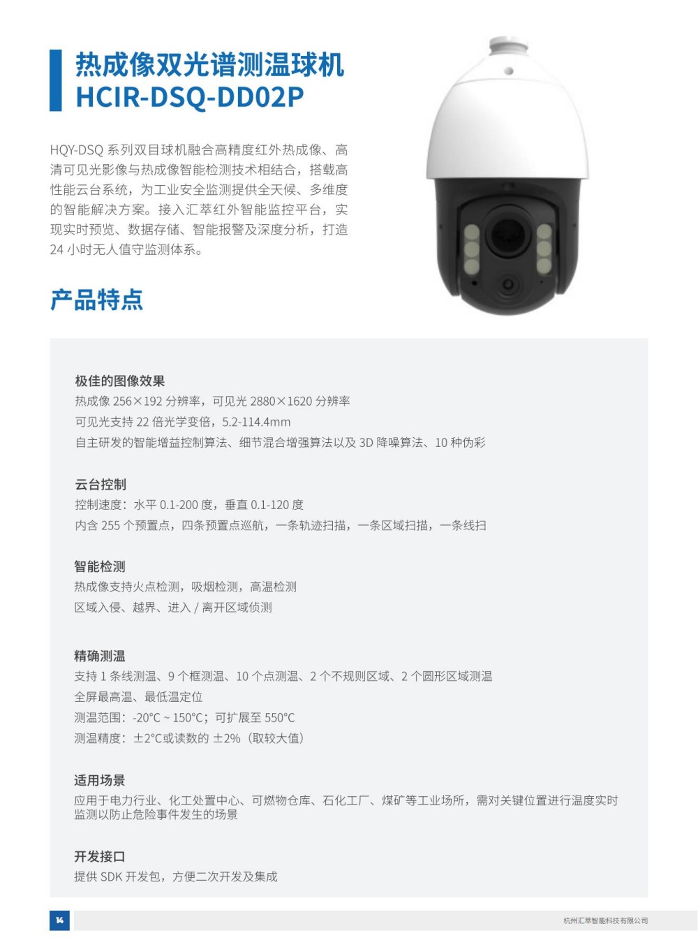 2025匯萃智能紅外產品手冊_24.jpg