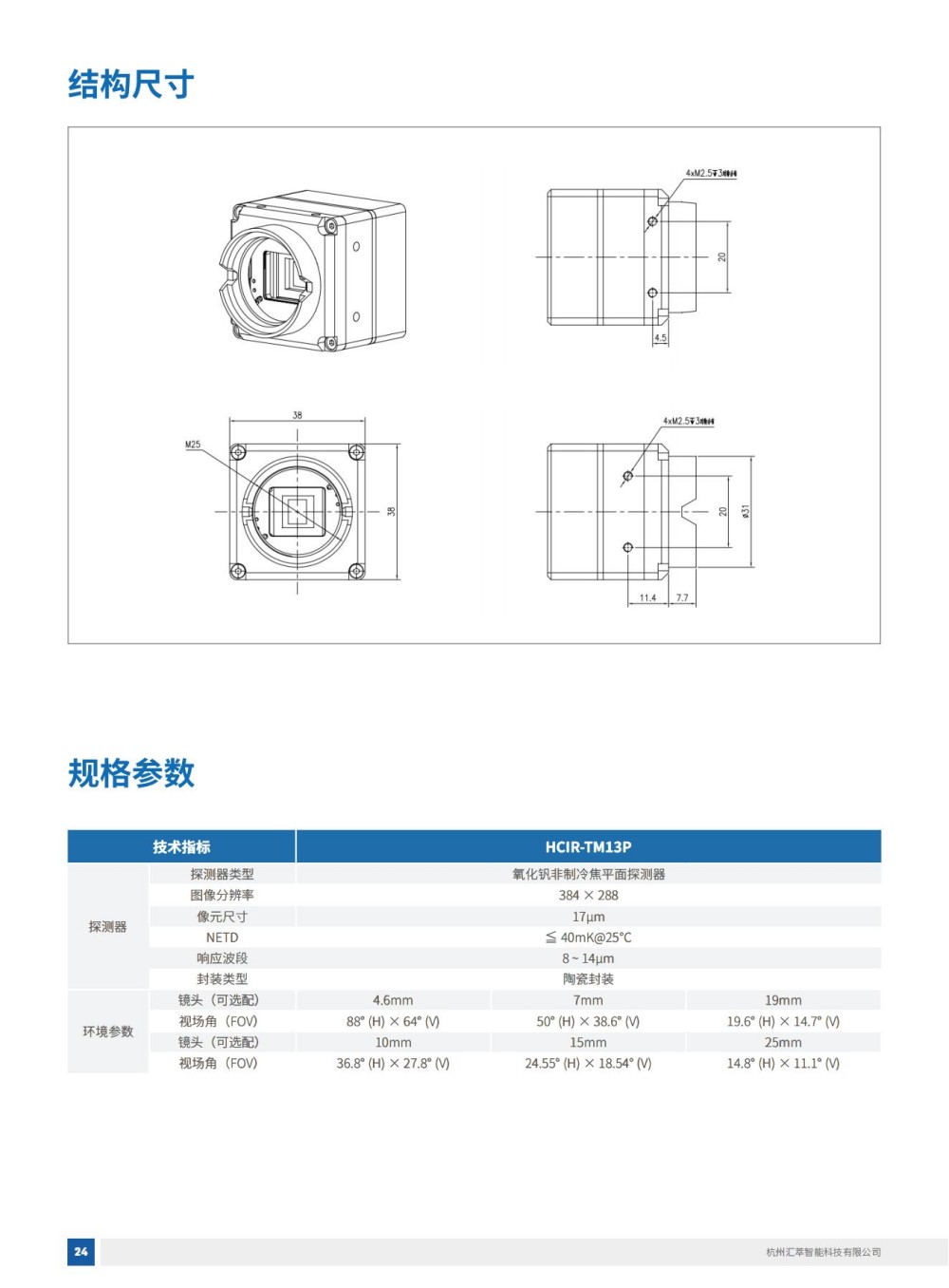 2025匯萃智能紅外產品手冊_34.jpg