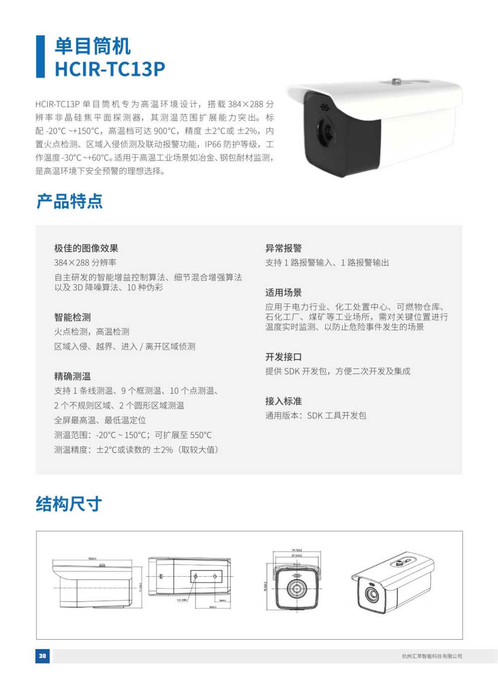 2025匯萃智能紅外產品手冊_40.jpg