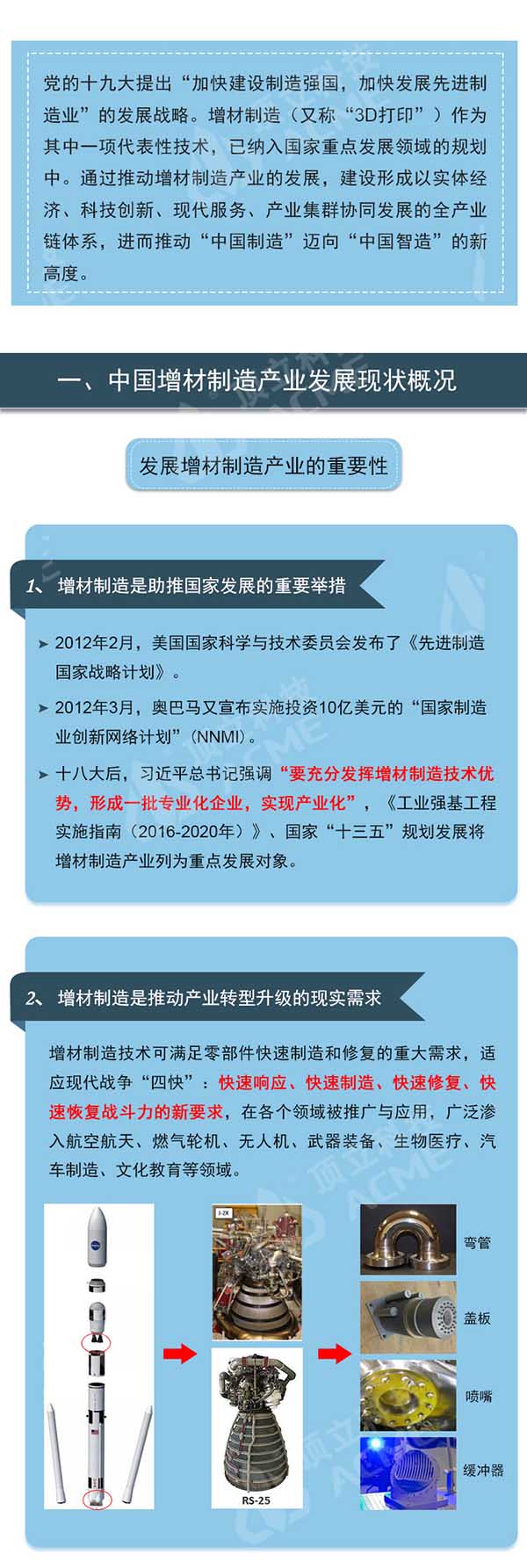 中國增材制造現狀及發展趨勢