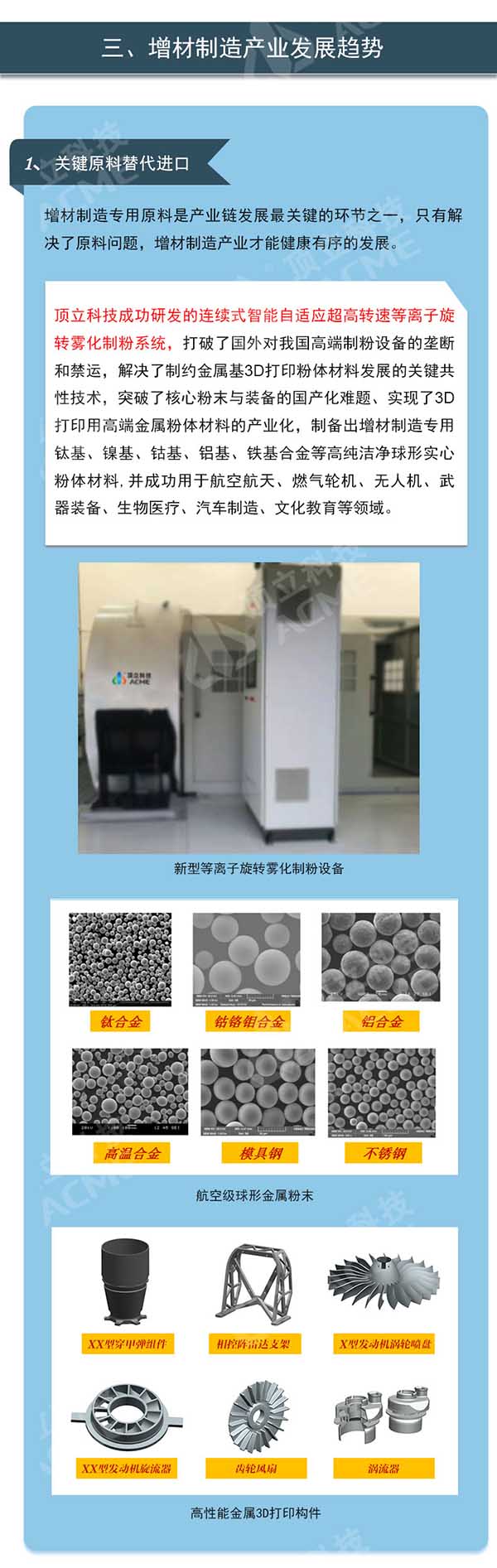 中國增材制造現狀及發展趨勢