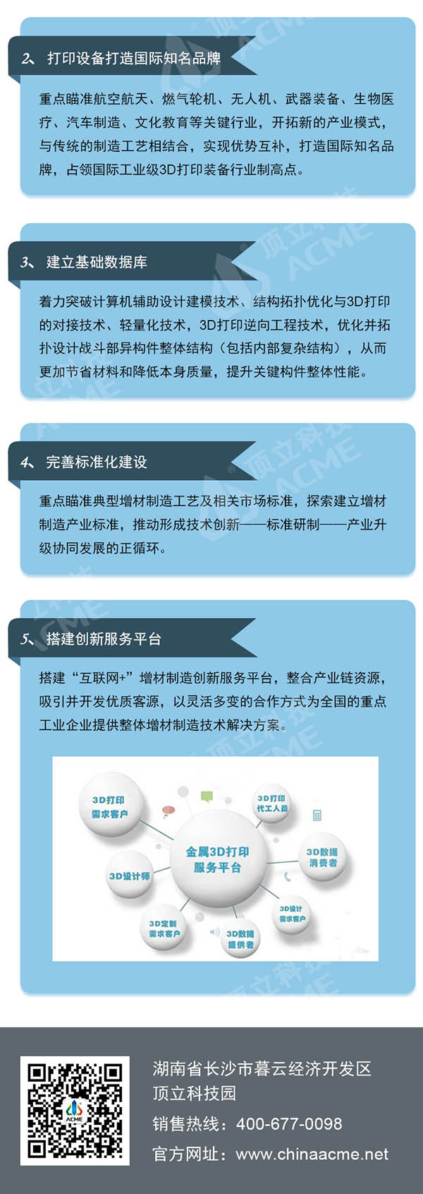 中國增材制造現狀及發展趨勢