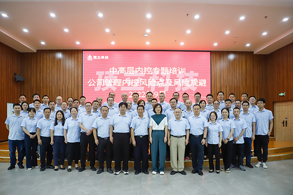 頂立科技開展內控建設專題培訓 (2).jpg