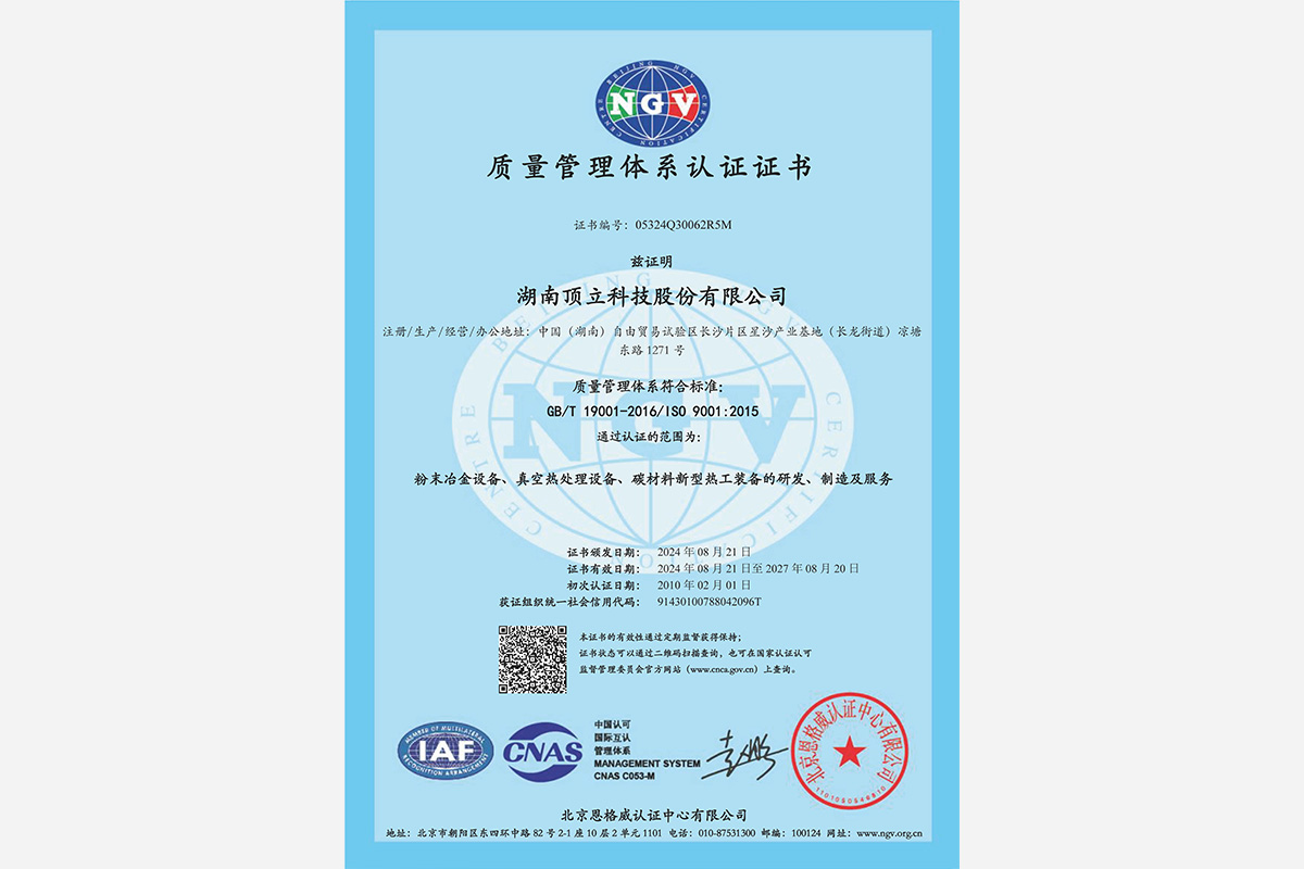 質量管理體系證書